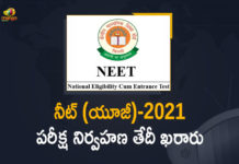 దేశవ్యాప్తంగా సెప్టెంబర్ 12న నీట్ (యూజీ)-2021 పరీక్ష నిర్వహణ Mango News, NEET 2021, NEET 2021 Latest News, NEET UG, NEET UG 2021, NEET UG 2021 Entrance Exam, NEET UG 2021 Entrance Exam Date, NEET UG 2021 Entrance Exam News, NEET UG 2021 Entrance Exam will be held on 12th September, NEET UG 2021 exam, NEET UG 2021 exam date, NEET UG 2021 exam date announced, NTA NEET 2021, NTA NEET 2021 entrance exam