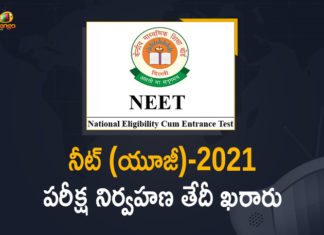 Mango News, NEET 2021, NEET 2021 Latest News, NEET UG, NEET UG 2021, NEET UG 2021 Entrance Exam, NEET UG 2021 Entrance Exam Date, NEET UG 2021 Entrance Exam News, NEET UG 2021 Entrance Exam will be held on 12th September, NEET UG 2021 exam, NEET UG 2021 exam date, NEET UG 2021 exam date announced, NTA NEET 2021, NTA NEET 2021 entrance exam