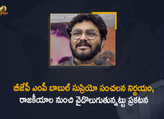 Babul Supriyo Announced to Quit Politics, BJP MP, BJP MP Babul Supriyo announces decision to quit politics, BJP MP Ex-Union Minister Babul Supriyo, BJP MP Ex-Union Minister Babul Supriyo Announced to Quit Politics, BJP’s Babul Supriyo announces exit from politics, BJP’s Babul Supriyo quits politics, Ex-Union Minister Babul Supriyo, Ex-Union Minister Babul Supriyo Announced to Quit Politics, Mango News