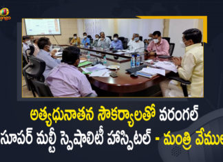 Construction of Warangal Super Multispeciality Hospital, Mango News, Minister Vemula Prashanth Reddy, Minister Vemula Prashanth Reddy Held Review on Construction of Warangal Super Multispeciality Hospital, Multispeciality Hospital In Warangal, New hospital in Warangal, Vemula Prashanth Reddy Held Review on Construction of Warangal Super Multispeciality Hospital, Warangal jail premises to house 24-storied hospital, Warangal multi-super speciality hospital, Warangal Multispeciality Hospital, Warangal Multispeciality Hospital to be built, Warangal Super Multispeciality Hospital