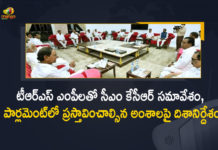 CM KCR Held Party Parliamentary Meeting Ahead of Parliament Monsoon Session