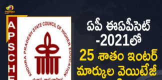 25 Percent Weightage of Intermediate Marks Not be Considered in AP EAPCET, 25 Percent Weightage of Intermediate Marks Not be Considered in AP EAPCET-2021, AP EAMCET Weightage Calculator, AP EAPCET, APSCHE, Mango News, no ipe marks in eamcet, no ipe marks in eamcet 2021, No IPE weightage in the EAMCET, TS EAMCET 2021, TS EAMCET 2021 News, Weightage of Intermediate Marks Not be Considered in AP EAPCET