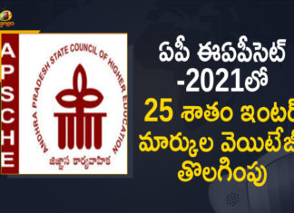 25 Percent Weightage of Intermediate Marks Not be Considered in AP EAPCET, 25 Percent Weightage of Intermediate Marks Not be Considered in AP EAPCET-2021, AP EAMCET Weightage Calculator, AP EAPCET, APSCHE, Mango News, no ipe marks in eamcet, no ipe marks in eamcet 2021, No IPE weightage in the EAMCET, TS EAMCET 2021, TS EAMCET 2021 News, Weightage of Intermediate Marks Not be Considered in AP EAPCET
