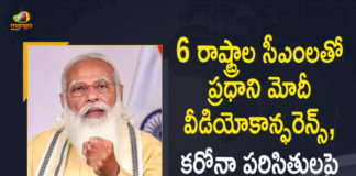 Mango News, Narendra Modi, PM Modi to Interact with Andhra Pradesh and 5 other States CMs, PM Modi to Interact with Andhra Pradesh and 5 other States CMs on Covid Situation Today, PM Modi to interact with CMs, PM Modi To Interact With CMs Over COVID-19, PM Modi To Interact With CMs Over COVID-19 Situation, PM Modi to meet CMs of 6 states, PM Modi to meet CMs of 6 states today, PM Modi to review COVID-19 situation with CMs, PM Modi to review COVID-19 situation with CMs of six states, PM Narendra Modi to interact with CMs