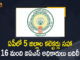 16 IAS Officers Transferred, AP Govt, AP Govt Transferred 16 IAS Officers, AP Govt Transferred 16 IAS Officers Including 5 Districts Collectors, AP Govt Transferred 5 Districts Collectors, AP Govt Transferred Districts Collectors, AP IAS Officers Transferred, AP Senior IAS Officers, IAS Officers Transferred In AP, IAS Officers Transferred News, Mango News, Senior IAS Officers, Several IAS Officers Transferred In Andhra Pradesh, Several IAS Officers Transferred In AP, Transfers IAS Officers