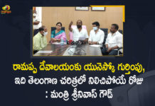 10 things to know about Telangana’s Ramappa temple, 800-years-old Rudreswara Temple, Kakatiya Rudreshwara Temple, Lesser-known Telangana temple becomes a World Heritage, Mango News, Minister Srinivas Goud Says Govt Set up Management Committee for Ramappa Temple, Panel to protect Ramappa temple, Ramappa Temple, Ramappa Temple in Palampet, Ramappa Temple News, Ramappa Temple to get Heritage status soon, Telangana govt making all efforts to get Ramappa Temple, Telangana has been Inscribed as a UNESCO World Heritage Site