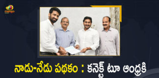 4 Crore to Connect to Andhra for Nadu-Nedu Project, ap nadu nedu programme, Connect to Andhra, Laurus Labs, Laurus Labs Donates Rs 4 Crore to Connect to Andhra, Laurus Labs Donates Rs 4 Crore to Connect to Andhra for Nadu-Nedu Project, Laurus Labs Donates Rs 4 Crore to Nadu-Nedu Project, Mango News, nadu nedu for education department, Nadu Nedu Program In AP, Nadu-Nedu programme, Nadu-Nedu Project