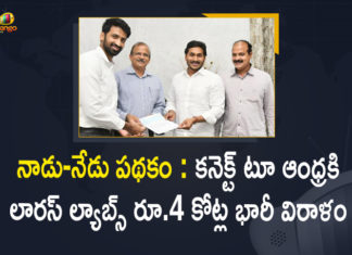 4 Crore to Connect to Andhra for Nadu-Nedu Project, ap nadu nedu programme, Connect to Andhra, Laurus Labs, Laurus Labs Donates Rs 4 Crore to Connect to Andhra, Laurus Labs Donates Rs 4 Crore to Connect to Andhra for Nadu-Nedu Project, Laurus Labs Donates Rs 4 Crore to Nadu-Nedu Project, Mango News, nadu nedu for education department, Nadu Nedu Program In AP, Nadu-Nedu programme, Nadu-Nedu Project