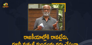Firm Not To Enter Politics In Future, Mango News, Rajini Makkal Mandram, Rajini Makkal Mandram Dissolve, rajinikanth, Rajinikanth Announces To Dissolve His RMM, Rajinikanth dissolves Rajini Makkal Mandram, Rajinikanth dissolves RMM, Rajinikanth fans welfare committee, Rajinikanth rules out political entry, Rajinikanth says no plans to enter politics in future, Rajinikanth says NO to politics, Superstar, Superstar Rajinikanth, Superstar Rajinikanth Announces To Dissolve His RMM, Tamil nadu