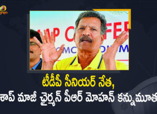 Former SAAP Chairman PR Mohan Passes Away, Mango News, PR Mohan Death, PR Mohan Death News, PR Mohan Died, PR Mohan Passes Away, TDP Leader P.R. Mohan Passes Away, TDP leader PR Mohan, TDP Senior Leader, TDP Senior Leader Former SAAP Chairman PR Mohan Passes Away, TDP Senior Leader PR Mohan Passes Away