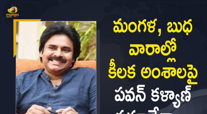 Actor Pawan Kalyan, janasena chief, janasena chief pawan kalyan, Janasena Chief Pawan Kalyan Latest News, Janasena Chief Pawan Kalyan To held Meetings with Party Leaders, Janasena Chief Pawan Kalyan To held Meetings with Party Leaders On July 6, Janasena Party, Janasena Party Meeting, Mango News, pawan kalyan, Pawan Kalyan Meeting with Party Leaders, Pawan Kalyan Meetings with Party Leaders, Pawan Kalyan To held Meetings with Party Leaders