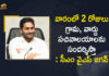 Andhra Pradesh CM Jagan to speed up vaccination, Andhra Pradesh CM Jagan to visit village secretariats twice, Andhra Pradesh CM YS Jagan, Chief Minister plans weekly visits to the ward /village Secretariats, CM to visit village sectts twice a week, CM YS Jagan Decides to Visit Village, CM YS Jagan Decides to Visit Village Ward Secretariats for 2 Days in Week Soon, Corona Vaccination In AP, Mango News, Pittigunta village, Village Ward Secretariats