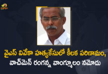 CBI Records Watchmen Ranganna Statement, CBI Records Watchmen Ranganna Statement In YS Vivekananda Reddy Assassination Case, Mango News, New Twist in YS Vivekananda Reddy Case, YS Vivekananda Reddy, YS Vivekananda Reddy Assassination Case, YS Vivekananda Reddy Assassination Case News, YS Vivekananda Reddy Case, YS Vivekananda Reddy Case News, YS Vivekananda Reddy Case Updates, YS Vivekananda Reddy Latest News, YS Vivekananda Reddy Murder Case