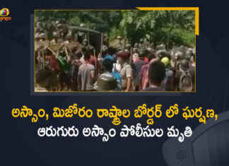 6 Assam Police personnel killed in border clash with Mizoram, Assam, Assam Mizoram Border Dispute, Assam Mizoram Border Dispute : Six Assam Cops Lost their Lives, Assam-Mizoram Border Row LIVE Updates, Mango News, police personnel killed in Assam-Mizoram border dispute, Six Assam Cops Killed As Border Violence With Mizoram, Six Assam Police personnel killed in clashes at Assam, Six police personnel killed in Assam-Mizoram border dispute
