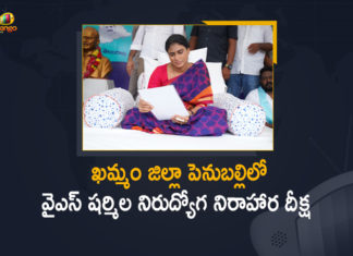 Khammam Dist, Mango News, Nirudyoga Nirahara Deeksha, Nirudyoga Nirahara Deeksha at Penuballi, Penuballi, YS Sharmila, YS Sharmila Conducting Nirudyoga Nirahara Deeksha, YS Sharmila Conducting Nirudyoga Nirahara Deeksha at Penuballi, YS Sharmila Conducting Nirudyoga Nirahara Deeksha at Penuballi in Khammam Dist, YSRTP Chief YS Sharmila, YSRTP Chief YS Sharmila Conducting Nirudyoga Nirahara Deeksha, YSRTP Chief YS Sharmila Conducting Nirudyoga Nirahara Deeksha at Penuballi in Khammam Dist