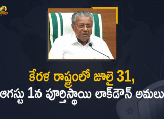 Complete Weekend Lockdown In Kerala, Complete weekend lockdown to be imposed in Kerala, COVID-19 3rd Wave, COVID-19 Rising Cases Complete Lockdown On Weekends, Kerala Announced Complete Lockdown, Kerala complete lockdown, Kerala imposes complete weekend lockdown, Kerala Lockdown, Kerala To Impose Complete Lockdown On Weekend, Kerala: Amid COVID-19 Rising Cases Complete Lockdown On Weekends, Mango News, Weekend Lockdown in Kerala