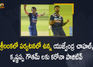 మరో ఇద్దరు భారత్ క్రికెటర్లకు కరోనా పాజిటివ్ India in Sri Lanka, India vs Sri Lanka, Indian Cricketers, Indian Cricketers Yuzvendra Chahal and K Gowtham, Indian Cricketers Yuzvendra Chahal and K Gowtham Tested Positive for Covid-19, Indian Cricketers Yuzvendra Chahal and K Gowtham Tested Positive for Covid-19 in Sri Lanka, Mango News, SL vs Ind T20I, SL vs Ind T20I series, Sri Lanka, Sri Lanka vs India 2021, Yuzvendra Chahal and K Gowtham, Yuzvendra Chahal and K Gowtham test positive, Yuzvendra Chahal and K Gowtham Tested Positive