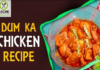 దమ్ కా చికెన్ కర్రీ తయారుచేసుకోవడం ఎలా? How to Make Dum Ka Chicken,Dum Ka Chicken Recipe,Aaha Emi Ruchi,Udaya Bhanu,Online Kitchen,Recipe,Dum Ka Chicken,Dum Ka Chicken Recipe in Telugu,How to Prepare Dum Ka Chicken,Dum Ka Chicken Home Made,Dum Ka Chicken Restaurant Style,Chicken Curry,Simple Chicken Curry Recipes,Easy Recipes,Cooking Videos,Cookery Show,Online Cooking videos,Mango News, Mango News Telugu,