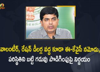 AP Civil Supplies Commissioner, AP Civil Supplies Commissioner clarifies on E- KYC registration, AP Civil Supplies Commissioner Kona Shashidhar, AP Civil Supplies Commissioner Kona Shashidhar Clarifies on E-KYC Registration, AP E-KYC Registration, E-KYC Registration, E-KYC Registration In Andhra Pradesh, E-KYC Registration In AP, E-KYC Registration News, Kona Shashidhar Clarifies on E-KYC Registration, KYC registration, Mango News
