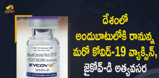DCGI Gives Emergency Use Authorization for ZyCoV-D Covid-19 Vaccine, DCGI Gives Emergency Use Authorization for ZyCoV-D Covid-19 Vaccine Developed by Zydus Cadila, Emergency Use Authorization for ZyCoV-D Covid-19 Vaccine, mango newss, ZyCoV-D, ZyCoV-D Covid-19 Vaccine Developed by Zydus Cadila, Zydus Cadila, Zydus Cadila vaccine gets emergency nod, Zydus Cadila’s 3-Dose Covid Vaccine ZyCoV-D, Zydus Cadila’s Covid-19 vaccine ZyCoV-D gets approval, Zydus Cadila’s three-dose vaccine gets DCGI nod, Zydus Cadila’s ZyCoV-D vaccine gets DCGI nod