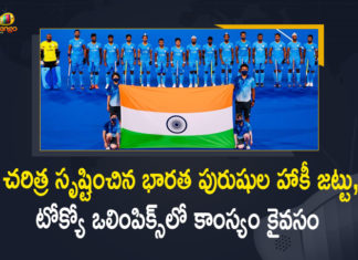 India vs Germany Hockey Highlights, India wins bronze medal in men’s hockey, Indian Hockey team creates history bags bronze medal, Indian Men’s Hockey Team Creates History Bags Bronze Medal At Tokyo Olympics 2020, Indian Men’s Hockey Team wins Bronze Medal, Indian Men’s Hockey Team wins Bronze Medal At Tokyo Olympics 2020, indian mens hockey team, Indian Olympic Players, Lovlina Borgohain, Mango News, Mirabai Chanu, Tokyo 2020 Highlights, Tokyo Olympics 2020, Tokyo Olympics 2021 Live Updates, Tokyo Olympics LIVE