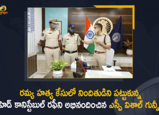 10 Lakh Cheque to Family of Ramya, B.Tech Student Murder, BTech student stabbed to death on road in Guntur, Constable Rafi who Caught Accused in Guntur Ramya Incident, guntur b tech student murder case, Guntur Murder, Guntur Ramya Incident, guntur ramya murder case, Head Constable Rafi who Caught Accused in Guntur Ramya Incident, Mango News, Ramya Murder, Ramya Murder Case, SP Vishal Gunni, SP Vishal Gunni Appreciates Head Constable Rafi who Caught Accused, SP Vishal Gunni Appreciates Head Constable Rafi who Caught Accused in Guntur Ramya Incident