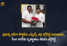 AP Govt, AP Govt Appoints Kothapeta YSRCP MLA Chirla Jaggireddy as Govt Whip, Ap Govt Whip, Ap Govt Whip Appointed Chirla JaggiReddy, Chirla JaggiReddy, Chirla Jaggireddy as Govt Whip, Govt Whip, Kothapeta, Kothapeta YSRCP MLA Chirla Jaggireddy, Mango News, MLA, YSRCP, YSRCP MLA Chirla Jaggireddy, YSRCP MLA Chirla Jaggireddy as Govt Whip