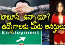 టాటూస్ గురించి ఆసక్తికర వాస్తవాలు Why Tattoos are not allowed in Indian government jobs?,Facts about Tattoos,YUVARAJ infotainment,tattoos,tattoos in govt jobs,tattoos not allowed in govt jobs,tattoos in govt employees,govt job rules,government jobs that allow tattoos,india government jobs,govt employee tattoo policy,tattoos in indian army,unknown facts about tattoos,tattoos problems,tattoos skin probles,tattoos diseases,tattoos story,unknown facts,interesting stories