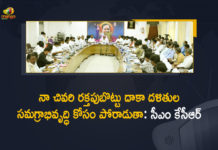 CM KCR, CM KCR Declared that He will Fight for Integrated Development of Dalits, CM KCR Declared that He will Fight for Integrated Development of Dalits till his Last Breath, CM KCR held Review Meeting over Dalit Bandhu Scheme at Karimnagar Collectorate, Dalit Bandhu scheme, Dalit Bandhu Scheme at Karimnagar Collectorate, Dalit Bandhu Scheme In Telangana, Dalit Bandhu Scheme News, Dalit Bandhu Scheme Pilot Project, Dalit Bandhu Scheme Updates, Integrated Development of Dalits, Karimnagar, Karimnagar Collectorate, KCR Declared that He will Fight for Integrated Development of Dalits, KCR to review Dalit Bandhu, Mango News, Telangana CM KCR, Will fight for development of Dalits