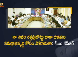 CM KCR, CM KCR Declared that He will Fight for Integrated Development of Dalits, CM KCR Declared that He will Fight for Integrated Development of Dalits till his Last Breath, CM KCR held Review Meeting over Dalit Bandhu Scheme at Karimnagar Collectorate, Dalit Bandhu scheme, Dalit Bandhu Scheme at Karimnagar Collectorate, Dalit Bandhu Scheme In Telangana, Dalit Bandhu Scheme News, Dalit Bandhu Scheme Pilot Project, Dalit Bandhu Scheme Updates, Integrated Development of Dalits, Karimnagar, Karimnagar Collectorate, KCR Declared that He will Fight for Integrated Development of Dalits, KCR to review Dalit Bandhu, Mango News, Telangana CM KCR, Will fight for development of Dalits