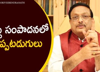 Mistakes You Make While Earning Money,Latest Motivational Videos 2021,Yandamoori Veerendranath,how rich people spend their money,how to become rich in 5 years or less,mistakes,biggest money mistakes,common money mistakes,money mistakes we do,money mistakes to avoid,money mistakes in 20s,money mistakes in 30s,money mistakes,yandamoori veerendranath videos,yandamoori veerendranath latest videos,yandamoori videos,yandamoori latest videos,yandamuri videos,yandamuri