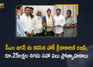 Andhra Pradesh CM YS Jaganmohan Reddy, Andhra Pradesh Government, CM YS Jagan, CM YS Jagan Felicitated Hockey Player E Rajani, Hockey Player E Rajani, It is raining cash for Olympian Rajani in Andhra Pradesh, Mango News, Olympian Rajani, Women’s Hockey Team Player, YS Jagan Felicitates Indian Women’s Hockey Team Player