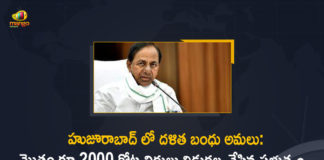 Dalit Bandhu Funds, Dalit Bandhu Funds Release for Huzurabad, Dalit Bandhu in Huzurabad, Dalit Bandhu in Huzurabad Constituency, Dalit Bandhu scheme, Dalit Bandhu Scheme In Telangana, Dalit Bandhu Scheme News, Dalit enumaration in Huzurabad, Huzurabad, Mango News, telangana, Telangana Govt Completes Target of Rs 2000 Cr Dalit Bandhu Funds Release, Telangana Govt Completes Target of Rs 2000 Cr Dalit Bandhu Funds Release for Huzurabad