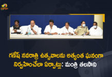 2021 Ganesh Festival Celebrations, ganesh chaturthi, Ganesh Chaturthi 2021, Ganesh Chaturthi Festival Celebration, Ganesh Chaturthi Festival Celebration 2021, Ganesh Festival Celebrations, Ganesh Festival Celebrations 2021, Mango News, Minister Talasani Srinivas, Ministers Talasani Indrakaran Reddy, Ministers Talasani Indrakaran Reddy held Review Meeting on Ganesh Festival Celebrations, Ministers Talasani Indrakaran Reddy Review Meeting, Review Meeting on Ganesh Festival Celebrations, Talasani Review Meeting on Ganesh Festival Celebrations, talasani srinivas yadav