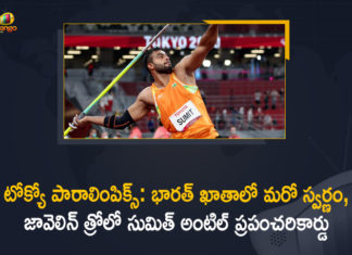 India’s Sumit Antil wins gold, Mango News, Sumit Antil wins gold, Sumit Antil Wins Gold Creates a World Record, Sumit Antil Wins Gold Creates a World Record in Javelin Throw, Sumit Antil Wins Gold Creates a World Record in Javelin Throw with 68.55 m, Sumit Antil wins gold in javelin throw, Sumit Antil wins Gold in Men’s Javelin throw, Sumit Antil wins gold with World Record, Sumit Antil wins gold with World Record in javelin throw, Tokyo Paralympics, Tokyo Paralympics 2020 Updates, Tokyo Paralympics-2020