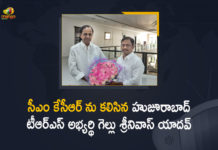 CM KCR, Gellu Srinivas meets CM KCR, Gellu Srinivas Yadav, Gellu Srinivas Yadav Meets CM KCR, Huzurabad bypoll, Huzurabad bypoll 2021, Huzurabad bypolls, Huzurabad TRS Candidate, Huzurabad TRS Candidate Gellu Srinivas Yadav Meets CM KCR, Huzurabad TRS Candidate Gellu Srinivas Yadav Meets CM KCR Today, KCR picks TRSV chief as Huzurabad bypoll candidate, Latest News on Huzurabad bypoll, Mango News, Telangana Huzurabad bypoll, TRS Candidate Gellu Srinivas Yadav, TRS Candidate Gellu Srinivas Yadav Meets CM KCR