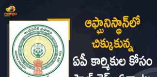 AP Govt Set Up Help Desk for AP People who are Stuck in Afghanistan