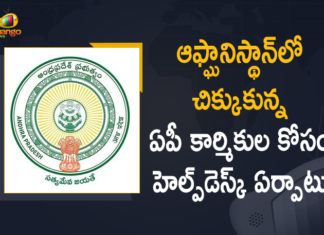 AP Govt Set Up Help Desk for AP People who are Stuck in Afghanistan