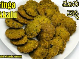 moringa chekkalu,మునగాకు చెక్కలు,munagaaku series,moringa recipes,munagaku recipes in telugu,munagaaku,drumstick leaves,munagaku labhalu,munagaku recipes,#moringarecipes,#moringa,#munagaaku,munagaaku chekkalu,chekkalu,andhra chekkalu recipe in telugu,#snacks,#immunitybooster,#immuntiy,#trending,#cookingtrending,#yummyrecipes,#easyrecipes,sootiga suthi lekunda vantalu,#moringabenefits,#how to make chekkalu,wheat snacks,healthy snacks,drumstick leaves recipes