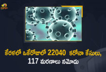 కేరళలో ఒకేరోజులో 22040 కరోనా కేసులు, 117 మరణాలు నమోదు 22040 New Positive Cases and 117 Deaths in Last 24 Hours, Kerala Corona, Kerala Corona Cases, Kerala Corona Deaths, Kerala Corona Positive Cases, Kerala Coronavirus, Kerala Coronavirus Cases, Kerala Coronavirus News, Kerala Coronavirus Positive Cases, Kerala Coronavirus Updates, Kerala Covid-19, Kerala Covid-19 Cases, Kerala Covid-19 New Positive Cases, Kerala Covid-19 Updates, Mango News