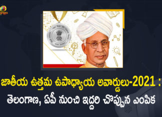2021 National Teachers Awards, List announced for the National Teacher award 2021, Mango News, MHRD National Awards to Teachers 2021, National Award to Teachers 2021 announced, National Teachers Awards, National Teachers Awards 2021, National Teachers Awards 2021 List, National Teachers Awards list, Union Ministry of Education, Union Ministry of Education Announced National Teachers Awards, Union Ministry of Education Announced National Teachers Awards 2021