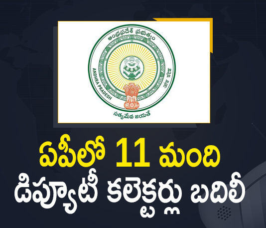 11 Deputy Collectors Transfers, 16 IAS Officers Transferred, AP Deputy Collectors Transfers, AP Govt Issued Orders over 11 Deputy Collectors, AP Govt Issued Orders over 11 Deputy Collectors Transfers, AP Govt Issued Orders over 11 Deputy Collectors Transfers and Postings, AP Transfer and Postings, Deputy Collectors Transfers, Deputy Collectors Transfers In Andhra Pradesh, Deputy Collectors Transfers In AP, Mango News, Transfer and Postings