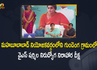 Mahabubabad Constituency, Mango News, Nirudyoga Nirahara Deeksha, Nirudyoga Nirahara Deeksha at Gundenga Village, YS Sharmila, YS Sharmila holds Nirudyoga Nirahara Deeksha, YS Sharmila LIVE, YS Sharmila Nirudyoga Nirahara Deeksha, YS Sharmila Nirudyoga Nirahara Deeksha at Gundenga Village, YS Sharmila Nirudyoga Nirahara Deeksha at Gundenga Village in Mahabubabad Constituency, YS Sharmila’s Udyoga Deeksha