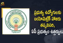 AP Govt Issued Orders for Biometric Attendance Mandatory to Govt Employees in All Offices, Biometric Attendance Mandatory, Biometric Attendance Mandatory to AP Govt Employees, Biometric Attendance Mandatory to AP Govt Employees in All Offices, Biometric Attendance Mandatory to Govt Employees, Biometric Attendance Mandatory to Govt Employees in All Offices, Biometric attendance must at Andhra Pradesh, Biometric attendance must at Andhra Pradesh government, Mango News