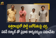 Jana Sena Party, Jana Sena Party Meetings, Jana Sena Party News, Jana Sena Party Updates, janasena chief pawan kalyan, Janasena Party Strengthening in Uttarandhra, Mango News, pawan kalyan, Pawan Kalyan Gives Instructions to General Secretaries, Pawan Kalyan Gives Instructions to General Secretaries over Party Strengthening, Pawan Kalyan Gives Instructions to General Secretaries over Party Strengthening in Uttarandhra, Pawan Kalyan Latest News, Uttarandhra