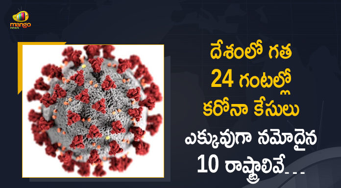 Coronavirus Cases, coronavirus cases in india state wise, coronavirus cases in india today state wise, coronavirus cases india, coronavirus india, India Coronavirus, India Covid-19 Updates, New Confirmed Corona Cases, total corona cases in india today, total corona positive in india,mango news