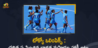 Brave Indian women create history, Hockey Team Creates History, Indian women hockey team create history, Indian Women’s Hockey Team Creates History Enters Semi Finals Tokyo Olympics, Indian Women’s Hockey Team, Mango News, Olympics 2021 LIVE, Semi Finals Tokyo Olympics, Tokyo 2020, Tokyo 2020 Indian Women’s Hockey Team Make History, Tokyo Olympics, Tokyo Olympics: Indian Women’s Hockey Team Creates History, Women’s Hockey Team Creates History Enters Semi Finals Tokyo Olympics