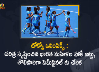 Brave Indian women create history, Hockey Team Creates History, Indian women hockey team create history, Indian Women’s Hockey Team Creates History Enters Semi Finals Tokyo Olympics, Indian Women’s Hockey Team, Mango News, Olympics 2021 LIVE, Semi Finals Tokyo Olympics, Tokyo 2020, Tokyo 2020 Indian Women’s Hockey Team Make History, Tokyo Olympics, Tokyo Olympics: Indian Women’s Hockey Team Creates History, Women’s Hockey Team Creates History Enters Semi Finals Tokyo Olympics