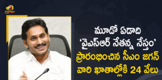 All set for YSR Nethanna Nestham third phase, All set for YSR Nethanna Nestham third phase money disbursal, CM YS Jagan, CM YS Jagan Released Funds for YSR Nethanna Nestham Scheme Third Phase, CM YS Jagan Released Rs 192.08 Cr Funds for YSR Nethanna Nestham Scheme, CM YS Jagan Released Rs 192.08 Cr Funds for YSR Nethanna Nestham Scheme Third Phase, Funds for YSR Nethanna Nestham Scheme Third Phase, Mango News, YSR Nethanna Nestham, YSR Nethanna Nestham Scheme, YSR Nethanna Nestham Scheme News, YSR Nethanna Nestham Scheme Third Phase