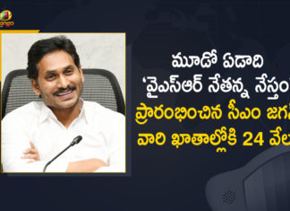 All set for YSR Nethanna Nestham third phase, All set for YSR Nethanna Nestham third phase money disbursal, CM YS Jagan, CM YS Jagan Released Funds for YSR Nethanna Nestham Scheme Third Phase, CM YS Jagan Released Rs 192.08 Cr Funds for YSR Nethanna Nestham Scheme, CM YS Jagan Released Rs 192.08 Cr Funds for YSR Nethanna Nestham Scheme Third Phase, Funds for YSR Nethanna Nestham Scheme Third Phase, Mango News, YSR Nethanna Nestham, YSR Nethanna Nestham Scheme, YSR Nethanna Nestham Scheme News, YSR Nethanna Nestham Scheme Third Phase